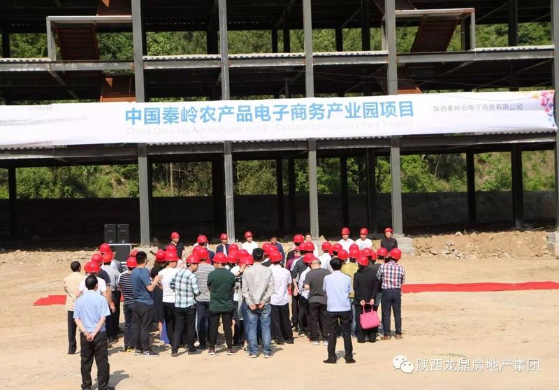 中国秦岭农产品电子商务产业园开工仪式隆重举行