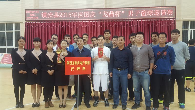 龙鼎集团在镇安县“龙鼎杯”男子篮球邀请赛中取得佳绩