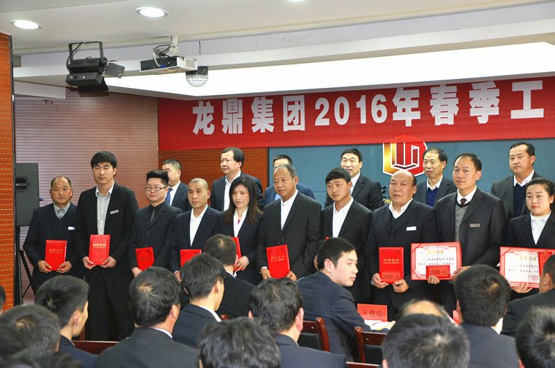龙鼎集团2016年春季工作会议顺利召开