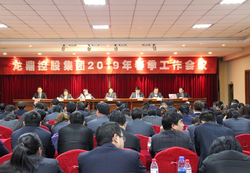 “潜心经营、务实开拓，谋划跨越发展新篇章”，2019年工作大会圆满召开