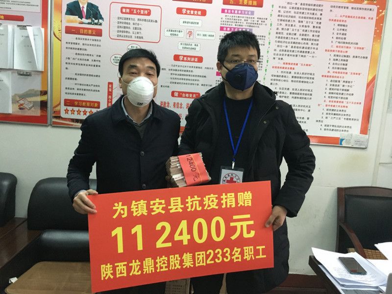 2020年抗击新冠肺炎疫情—龙鼎控股集团在行动！