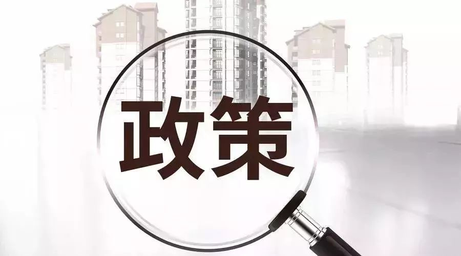 住建部：2021年稳妥实施房地产长效机制方案