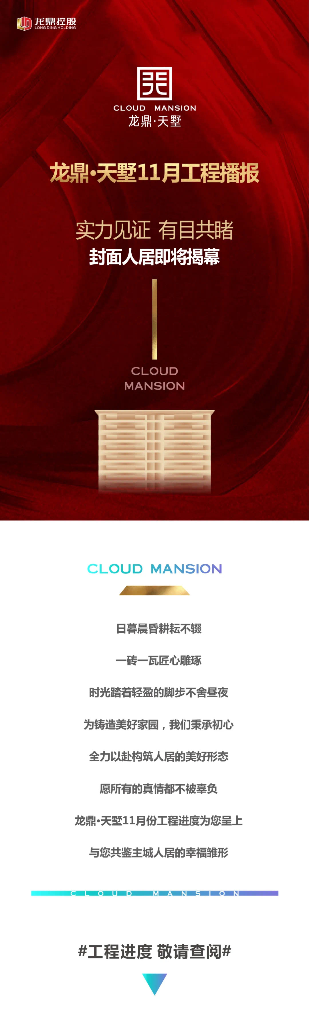 龙鼎天墅最新施工进度+土地证曝光！