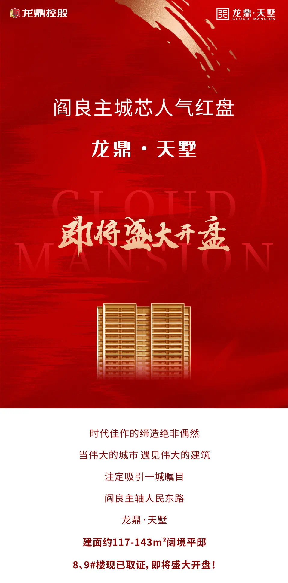 阎良主城芯人气红盘，龙鼎天墅即将盛大开盘！