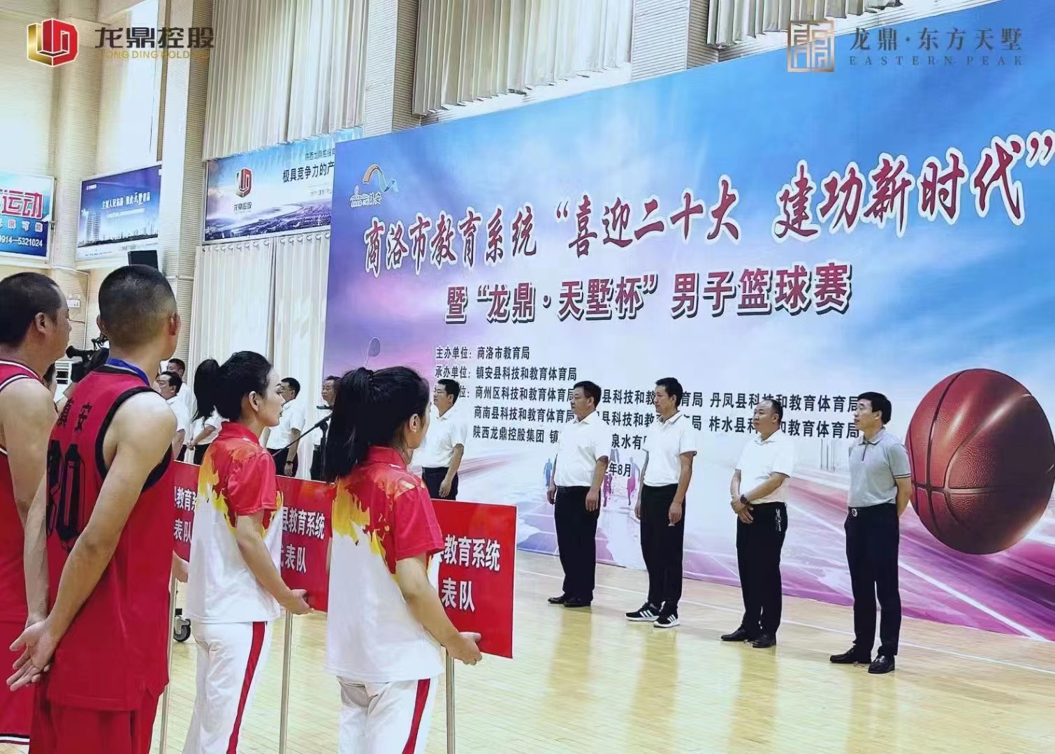 龙鼎控股助力家乡教育事业，倾情赞助“龙鼎˙天墅杯篮球赛
