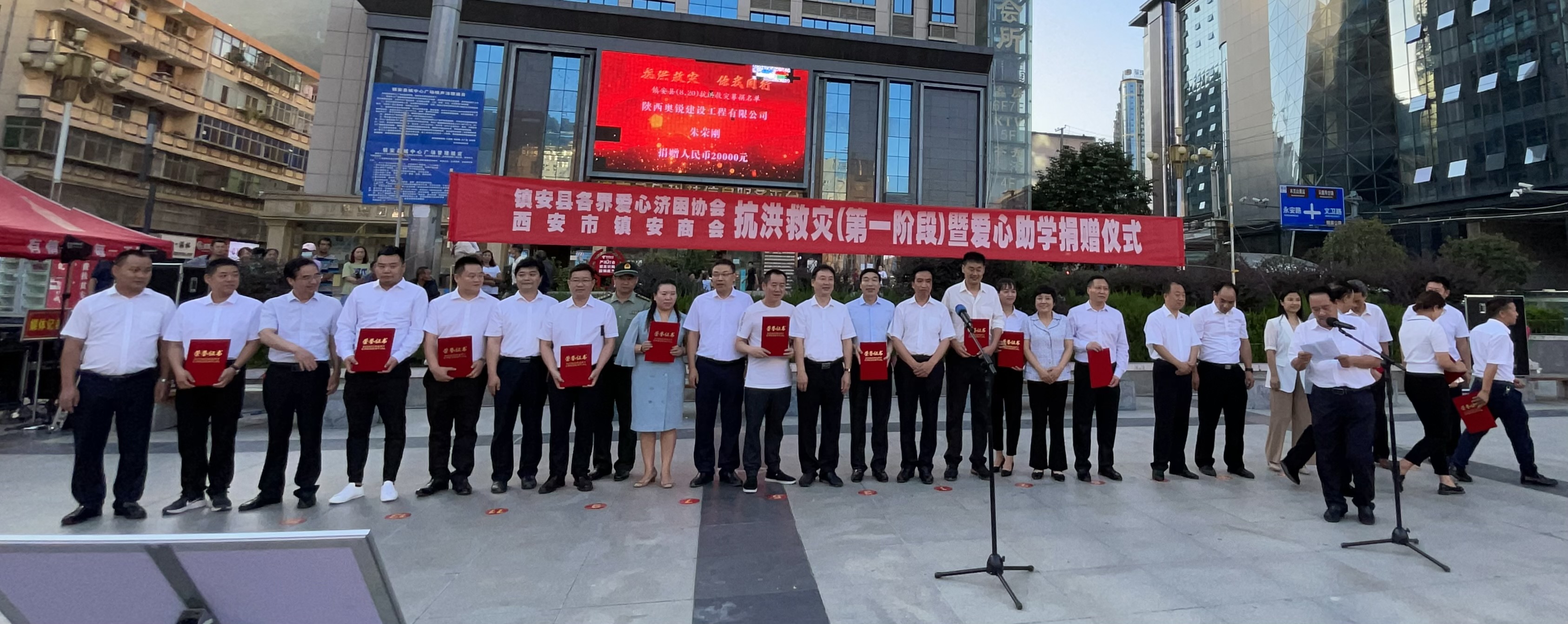 情系镇安——龙鼎控股集团捐赠善款120余万元支援镇安群众灾后重建