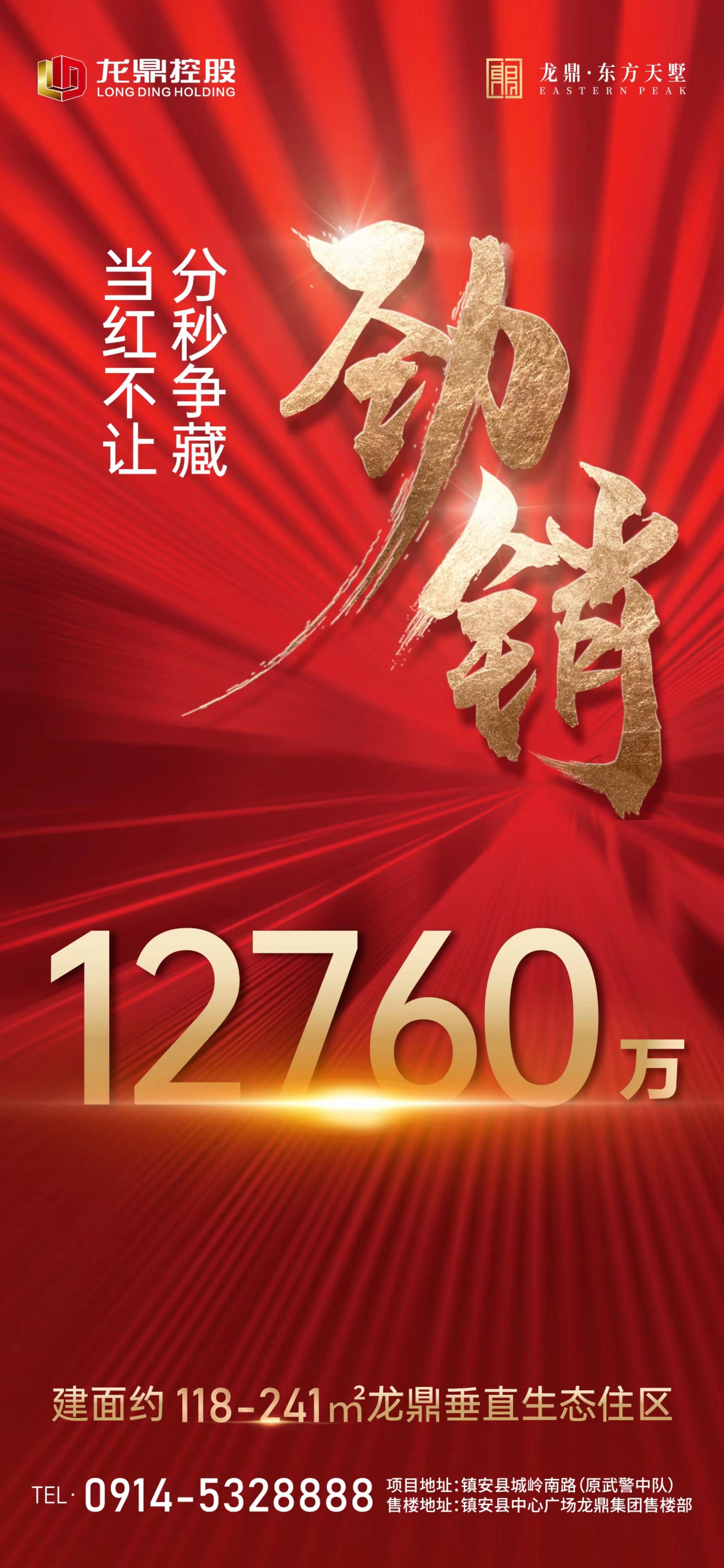 龙鼎˙东方天墅开盘热销，不负一城期望，以傲人佳绩见证红盘实力！