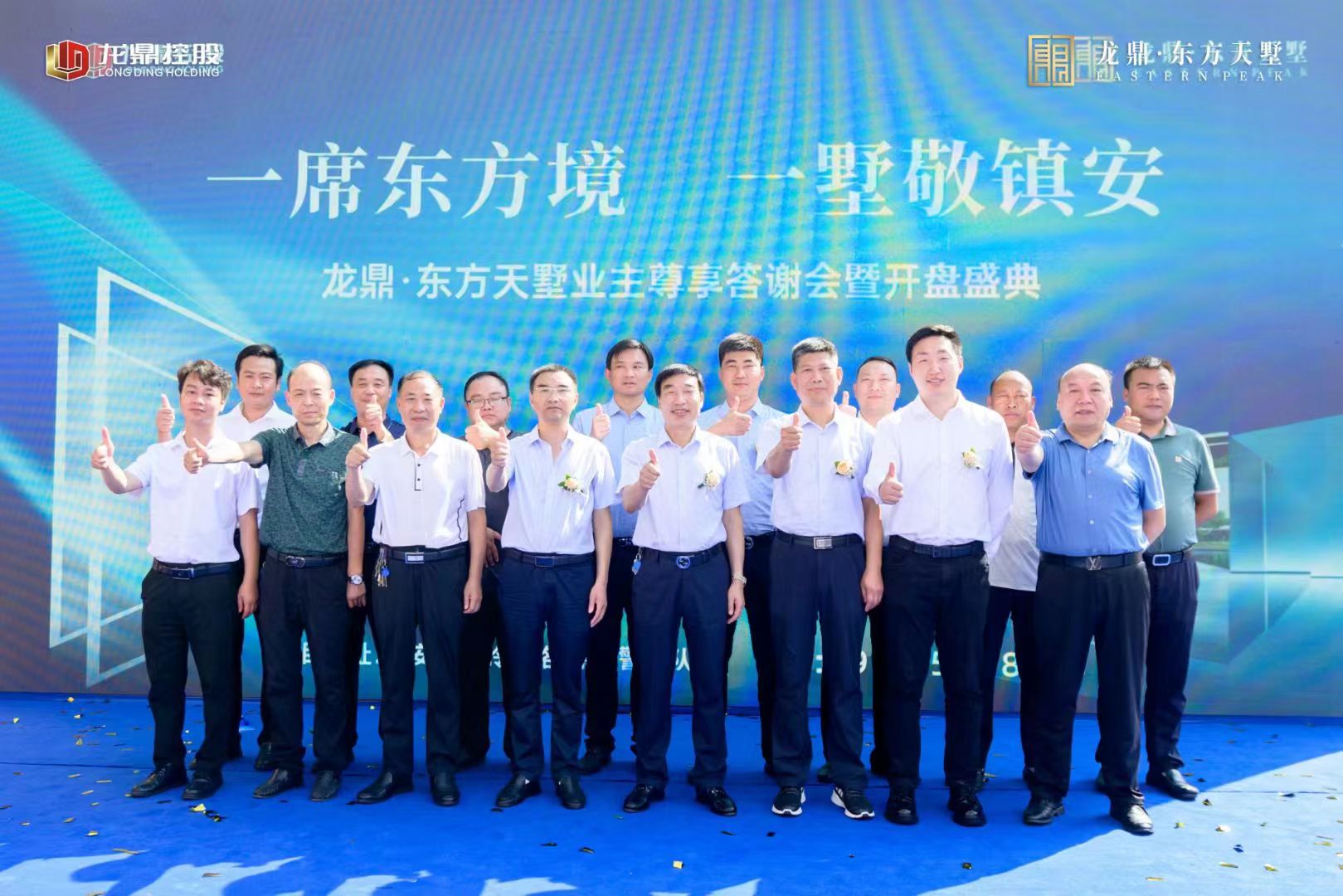 龙鼎˙东方天墅7.30日开盘盛典，荣耀绽放