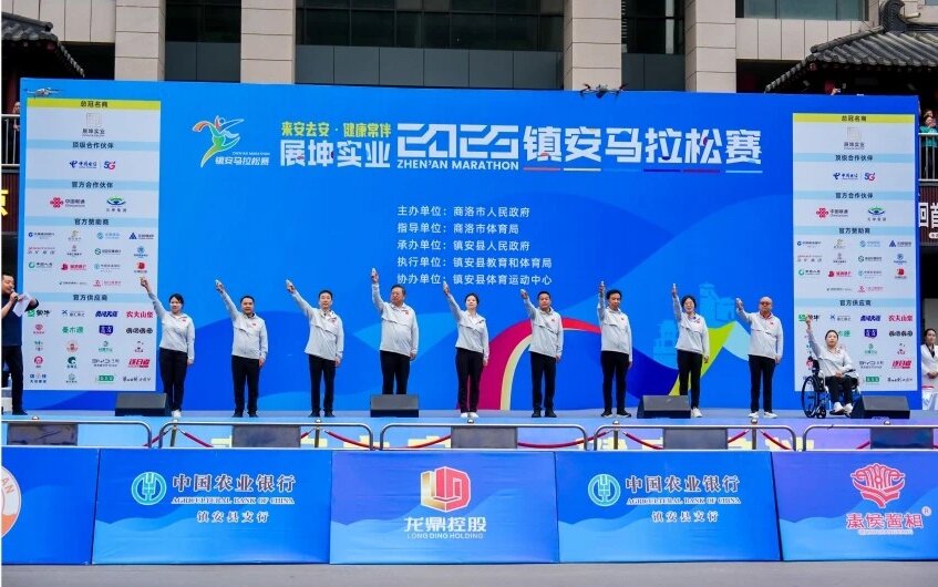 龙鼎控股助力镇安马拉松活力开跑