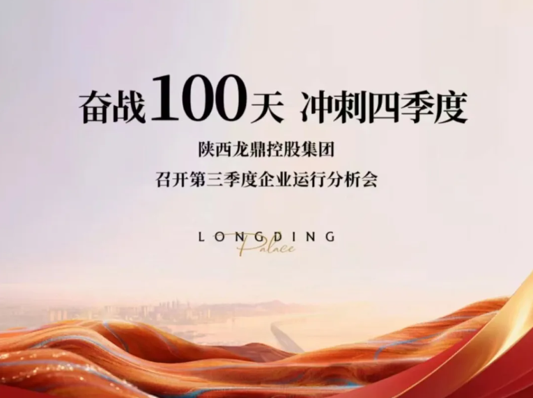 奋战100天，冲刺四季度